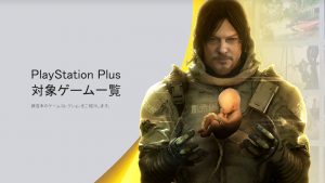 Novo PS Plus estreia no Japão com catálogo mais recheado que lista anterior