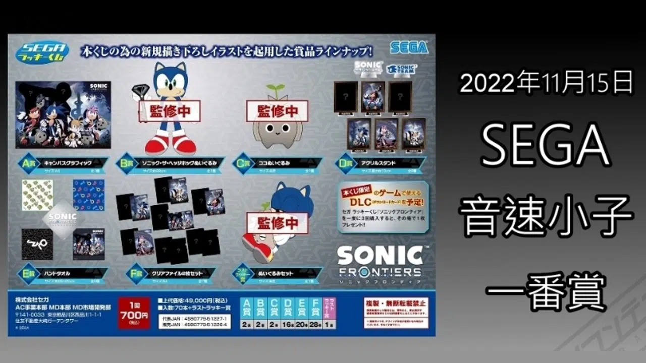 Sonic Frontiers Shoppee