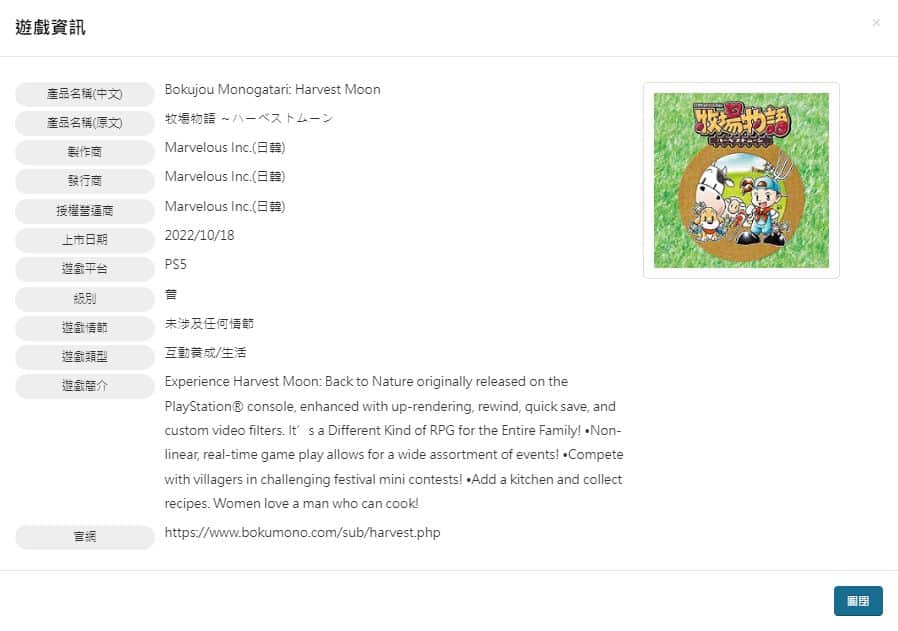 Clássico do PS1, Harvest Moon: Back to Nature é classificado para PS4 e PS5 em Taiwan 1 classificação de harvest moon: back to nature