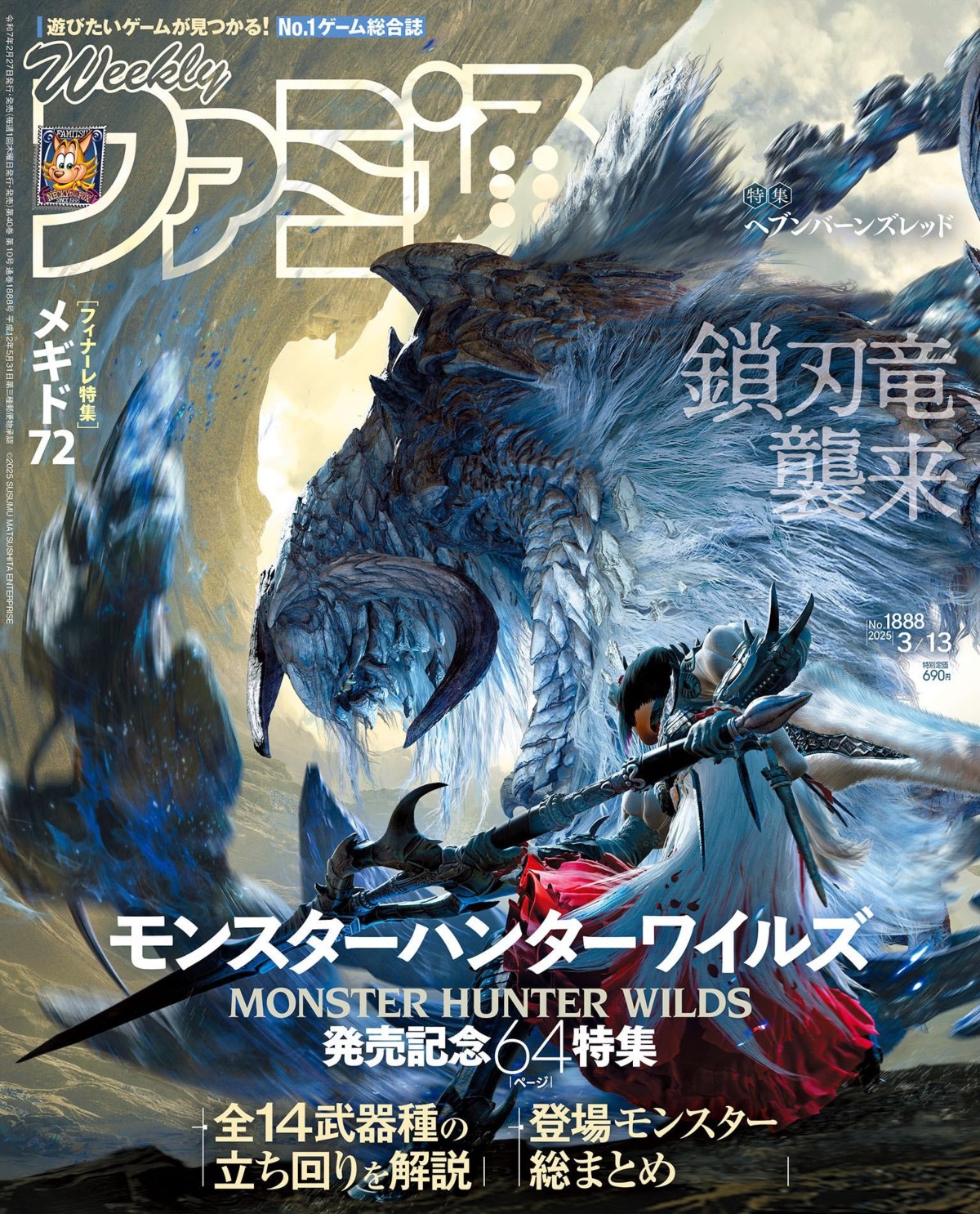 Com o Caçador e Arkveld, Monster Hunter Wilds é a capa da nova edição da Famitsu 1 Monster Hunter Wilds