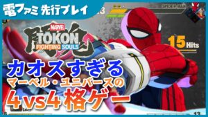 Gameplay do Homem-Aranha em Marvel Tokon é espetacular!
