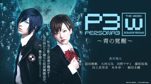 Peça de Persona 3 será transmitida no YouTube